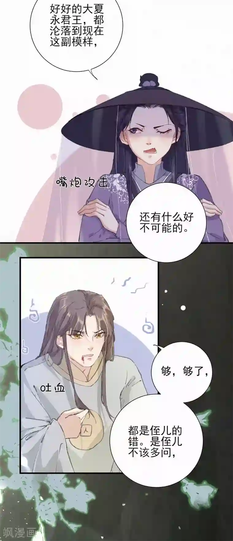 弃妃逆袭第69话 活死人