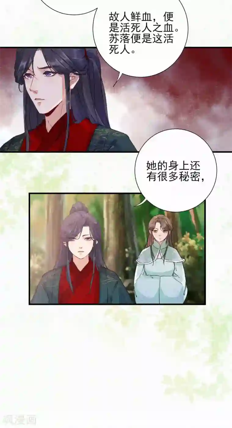 弃妃逆袭第69话 活死人