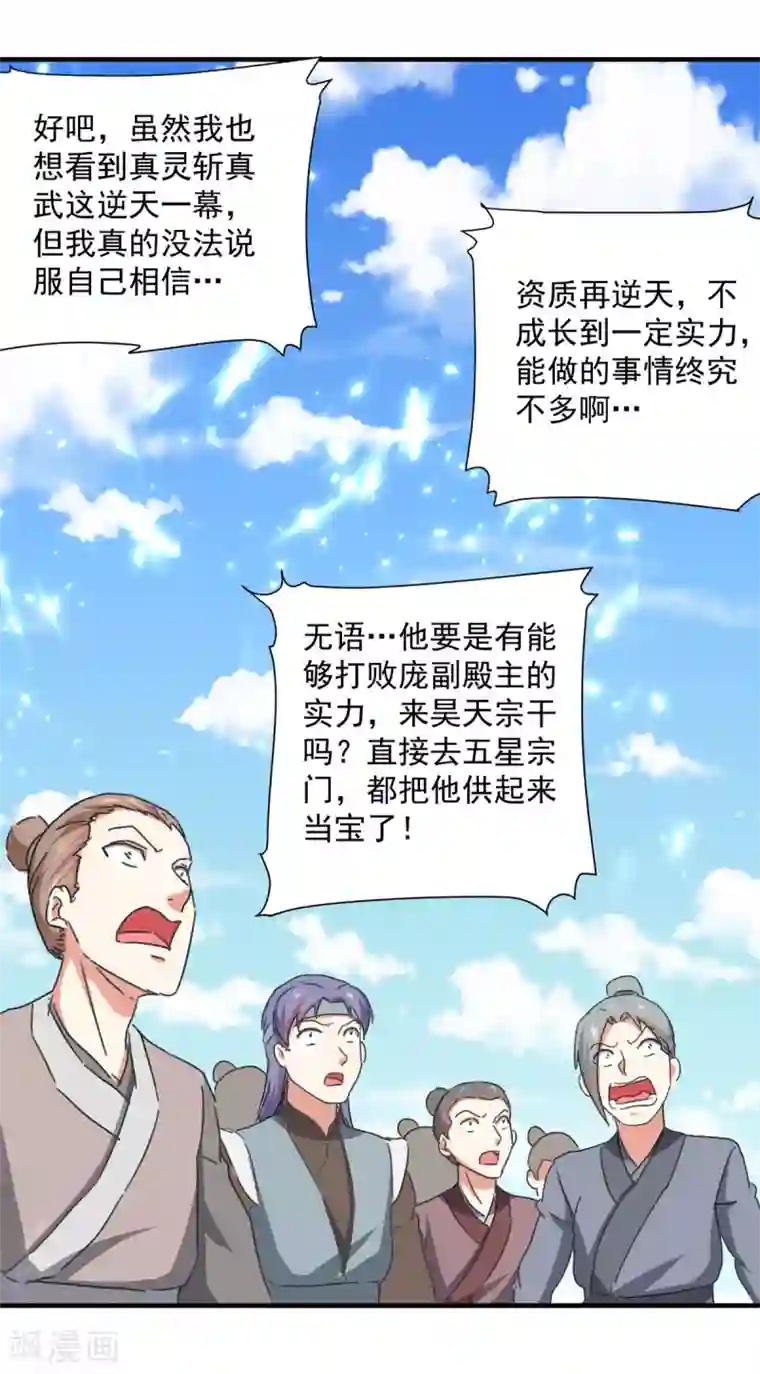 凌天神帝第159话 逆斩武灵