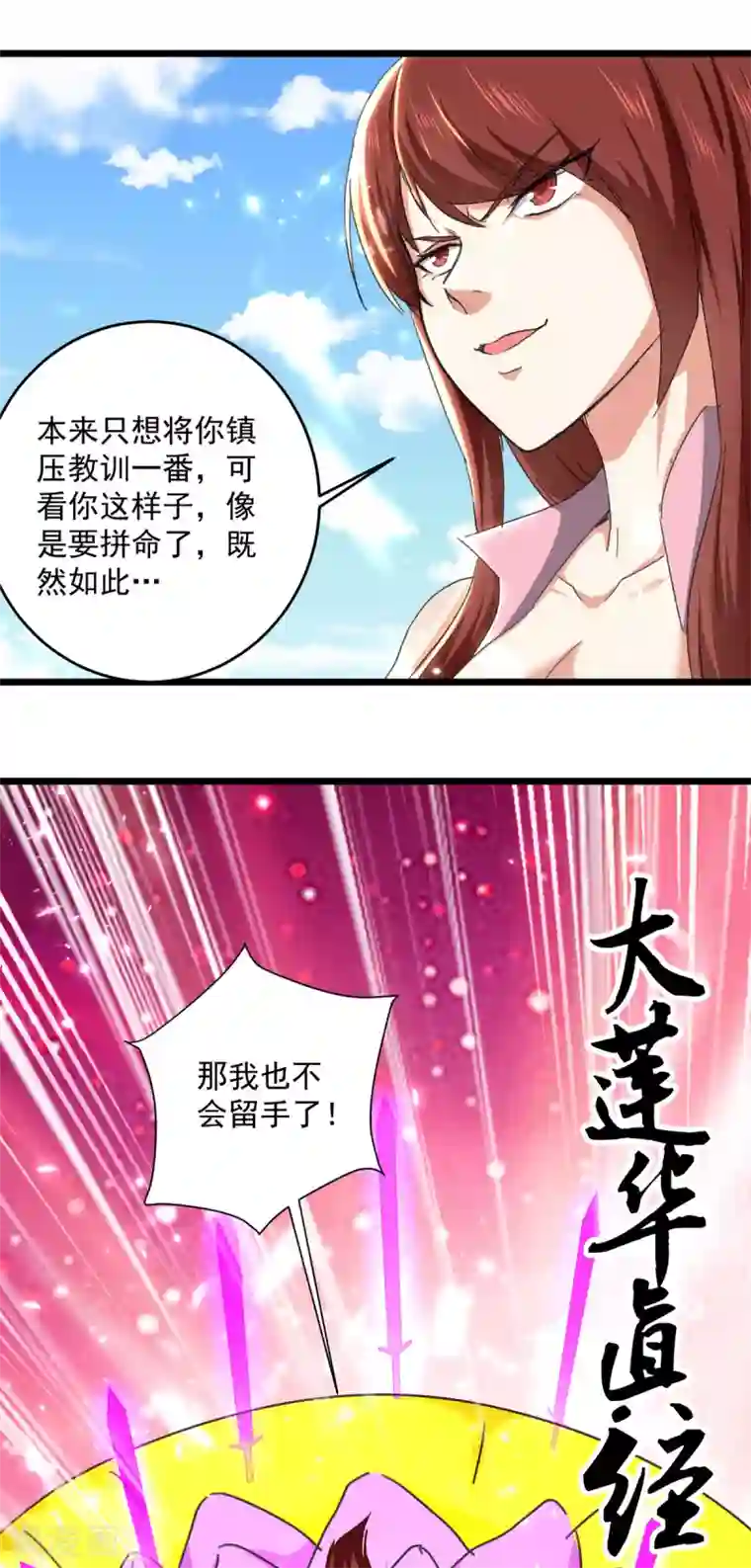 凌天神帝第159话 逆斩武灵