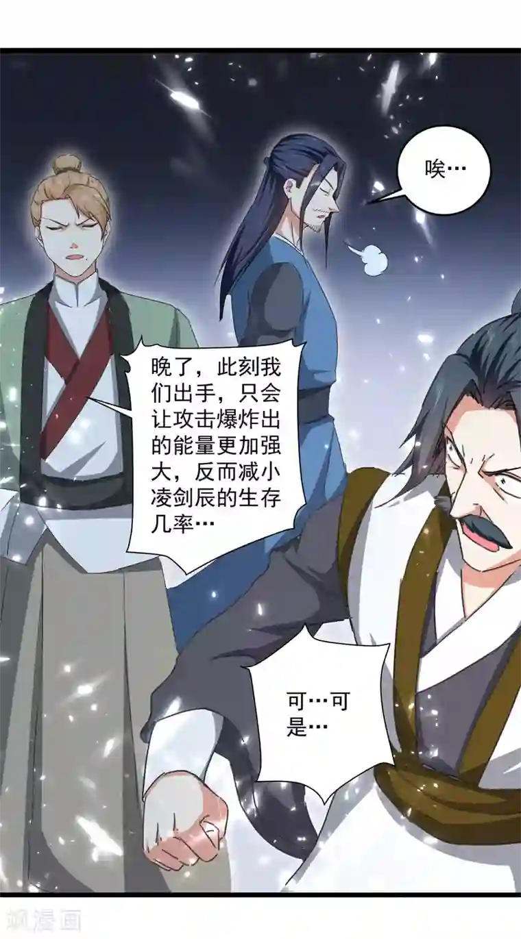 凌天神帝第159话 逆斩武灵