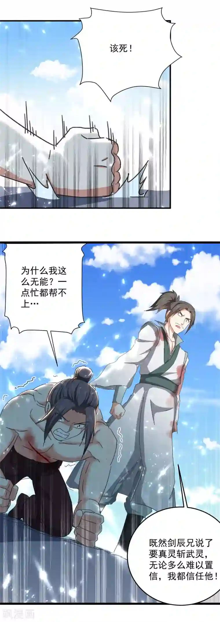 凌天神帝第159话 逆斩武灵