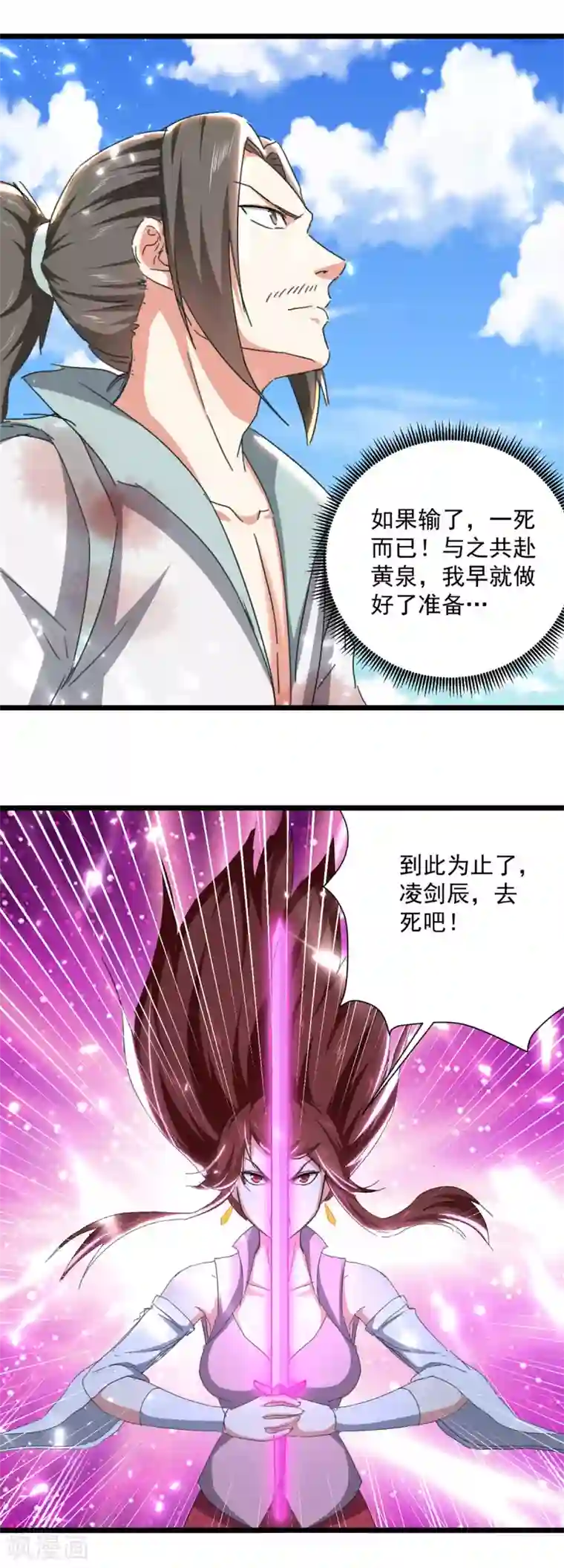 凌天神帝第159话 逆斩武灵