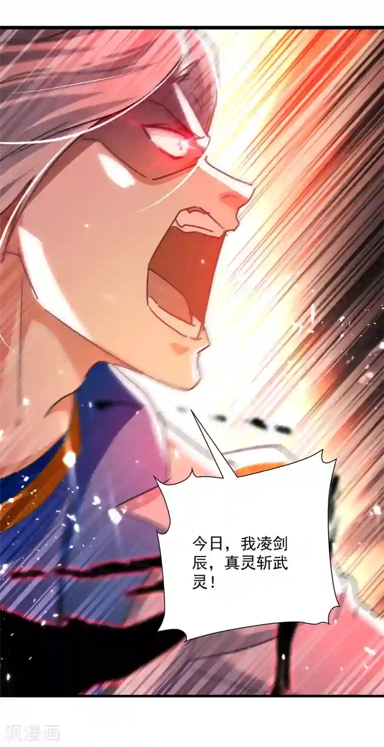 凌天神帝第159话 逆斩武灵