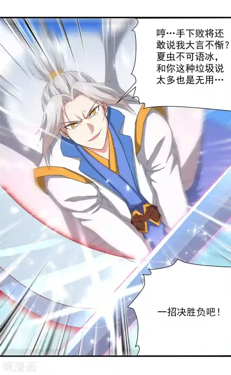 凌天神帝第159话 逆斩武灵