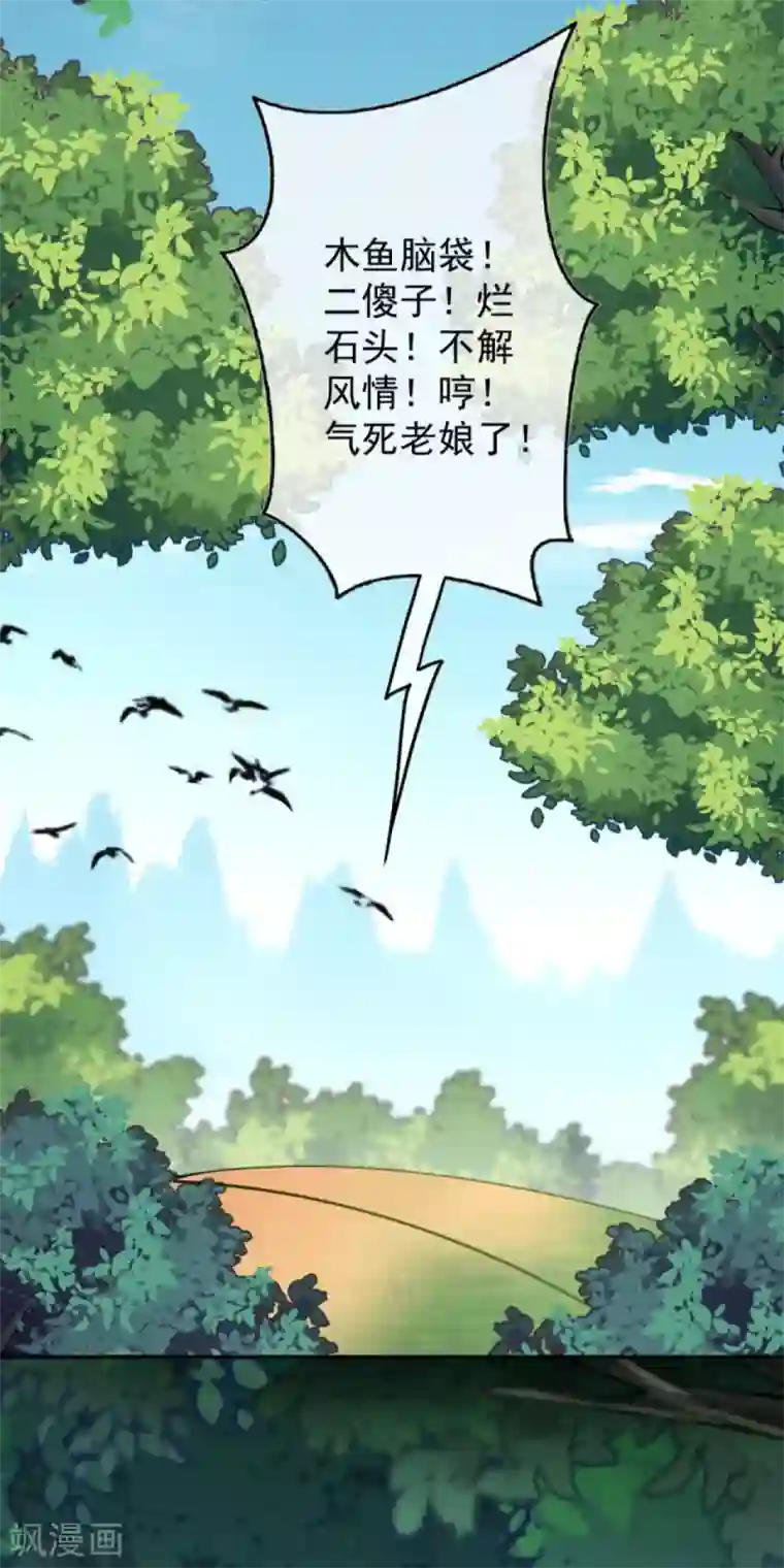 无敌剑域第110话 女施主，使不得！