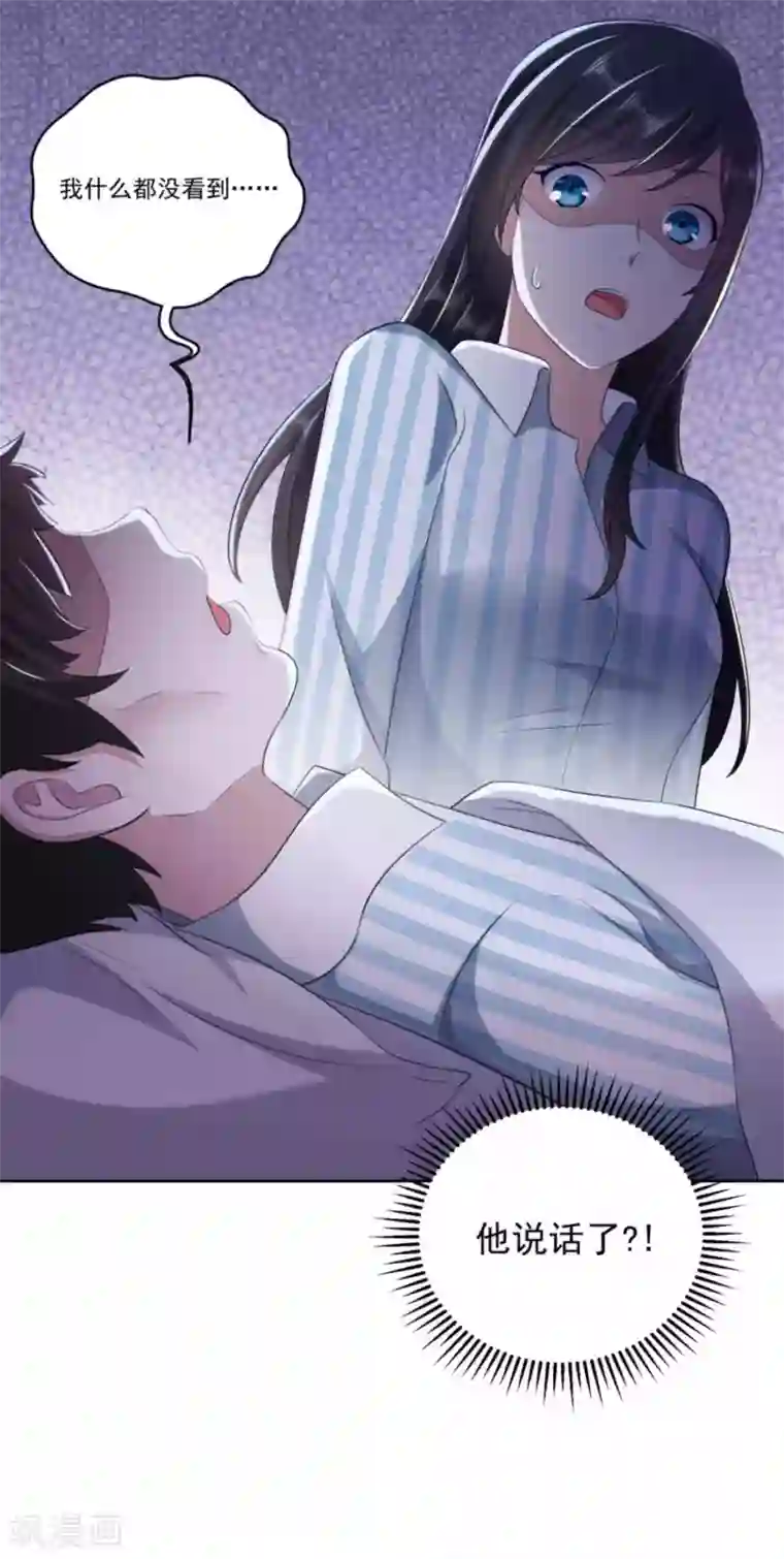 曾想盛装嫁予你第33话 钻错被窝