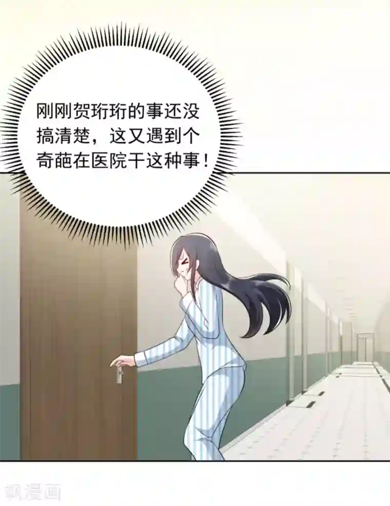 曾想盛装嫁予你第33话 钻错被窝