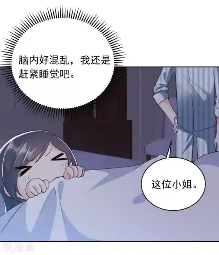 曾想盛装嫁予你第33话 钻错被窝