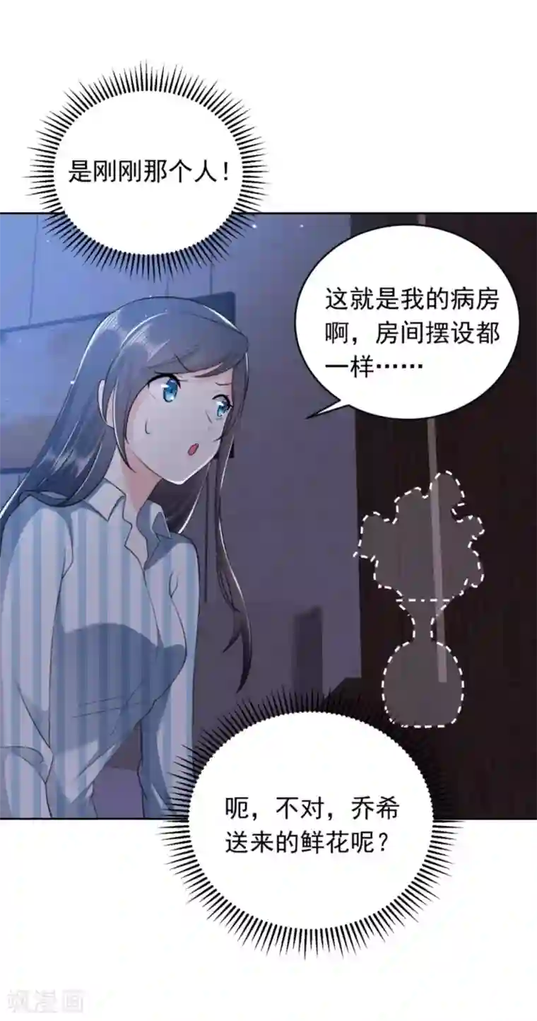 曾想盛装嫁予你第33话 钻错被窝