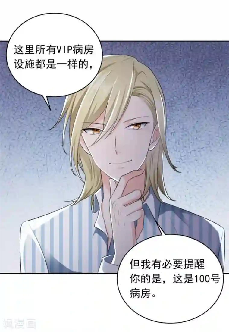 曾想盛装嫁予你第33话 钻错被窝