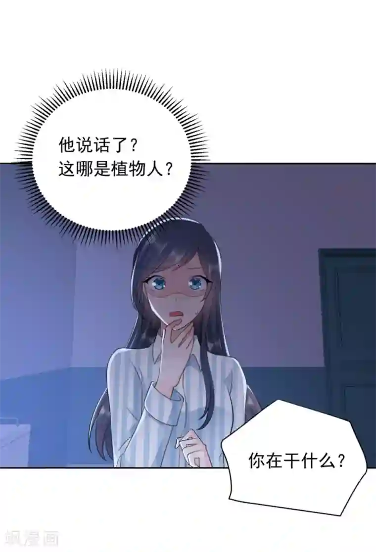 曾想盛装嫁予你第33话 钻错被窝