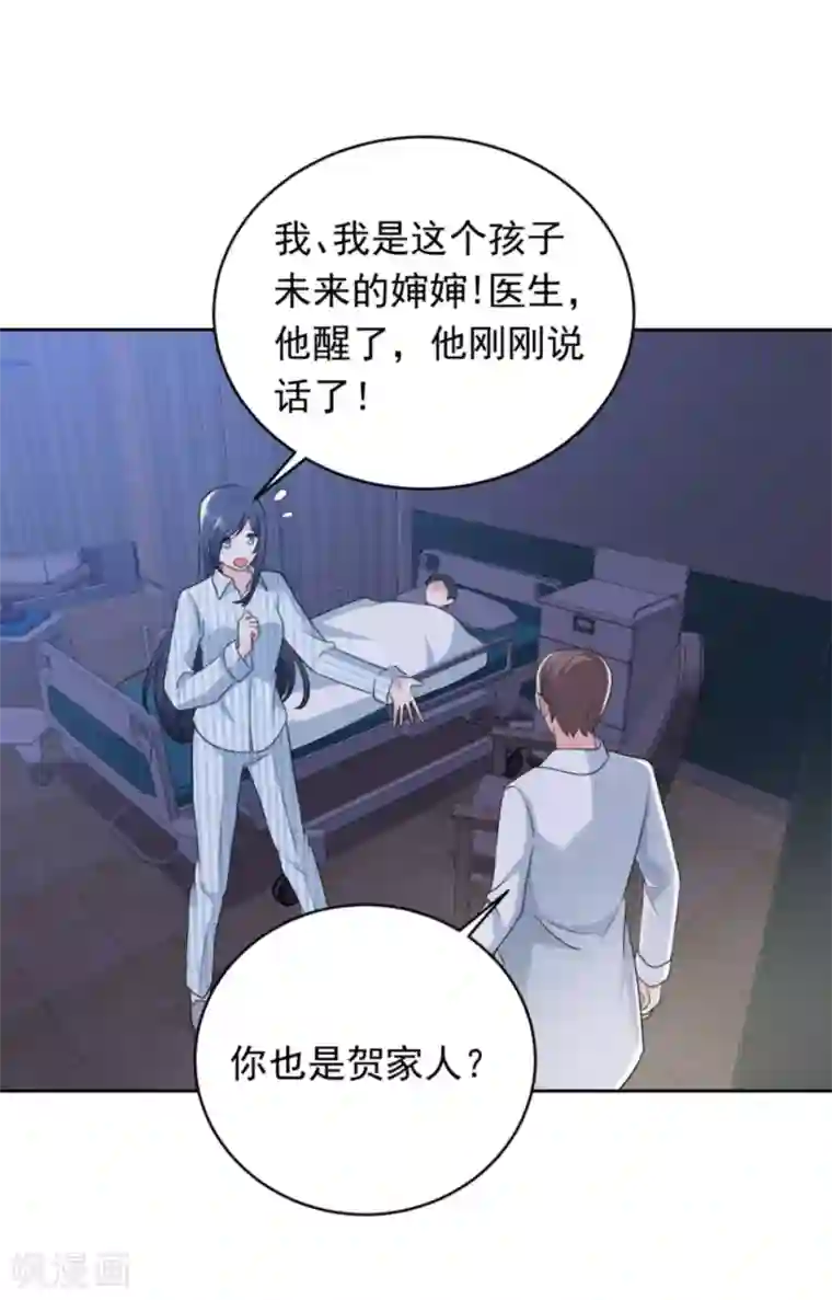 曾想盛装嫁予你第33话 钻错被窝