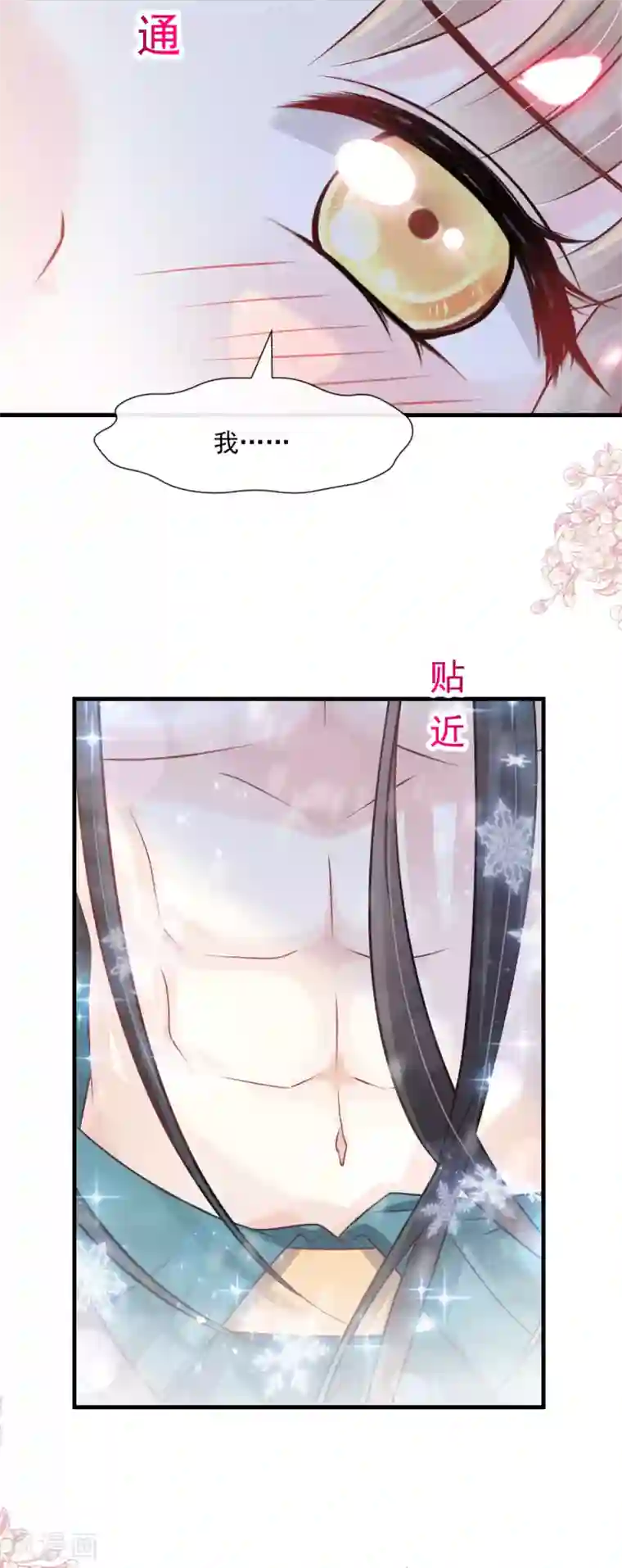 天下第一宠第194话 温泉沐浴