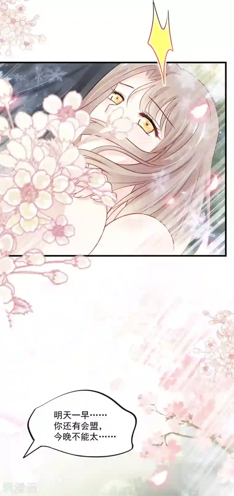 天下第一宠第194话 温泉沐浴