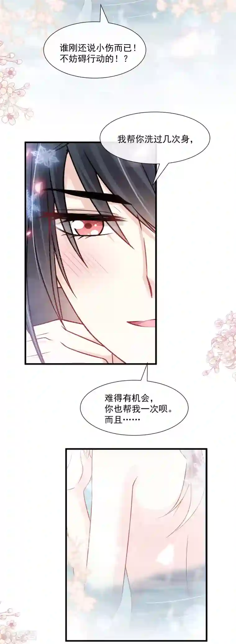 天下第一宠第194话 温泉沐浴