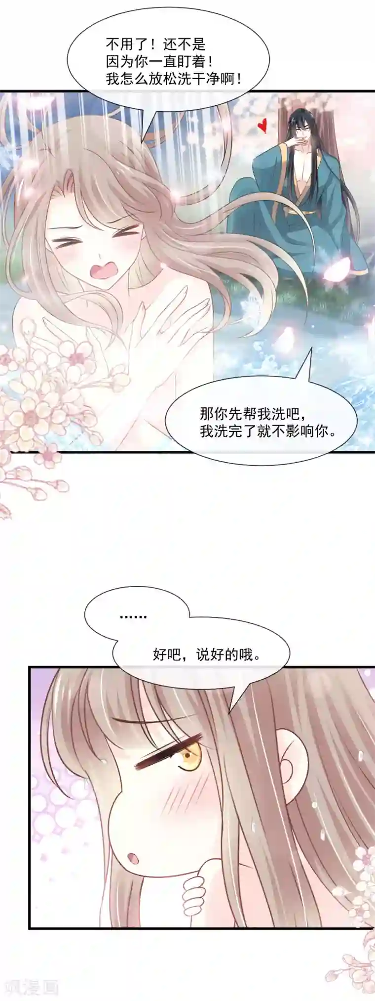 天下第一宠第194话 温泉沐浴