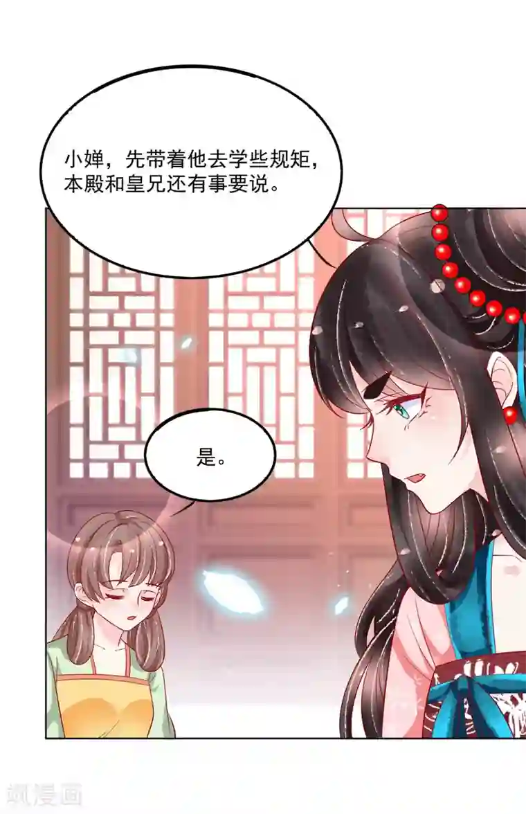 三生彼岸花第30话 “野男人”