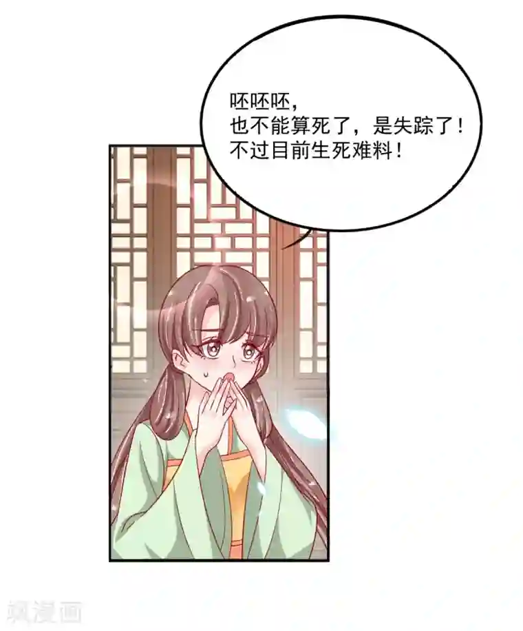 三生彼岸花第30话 “野男人”