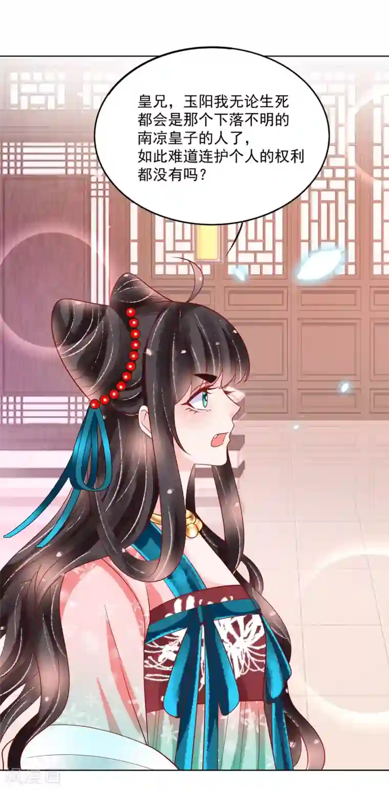 三生彼岸花第30话 “野男人”