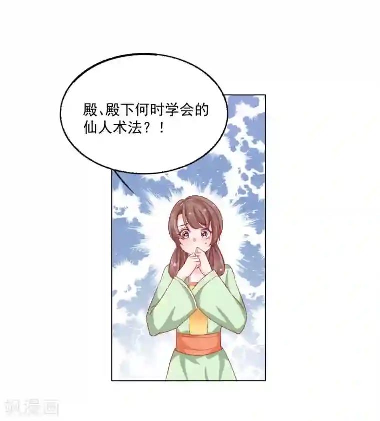 三生彼岸花第30话 “野男人”