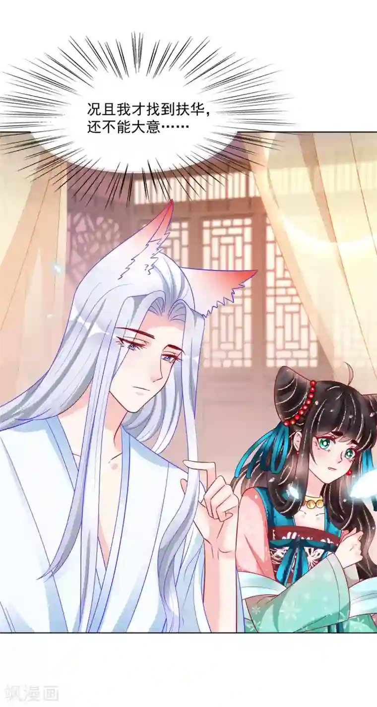 三生彼岸花第30话 “野男人”