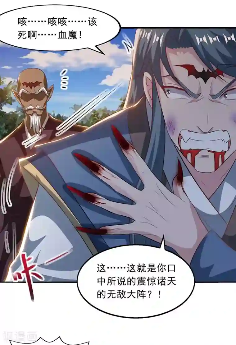 逆天至尊第53话 送你上路