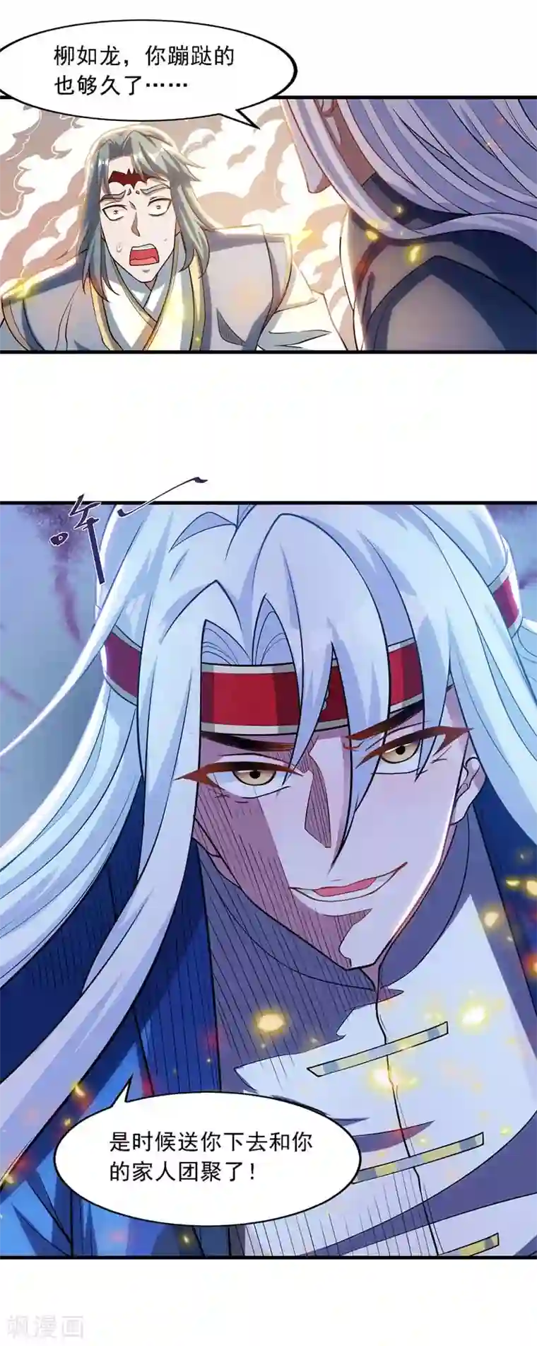 逆天至尊第53话 送你上路