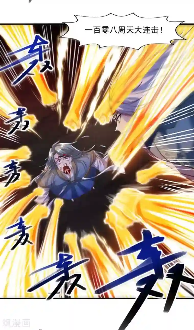 逆天至尊第53话 送你上路