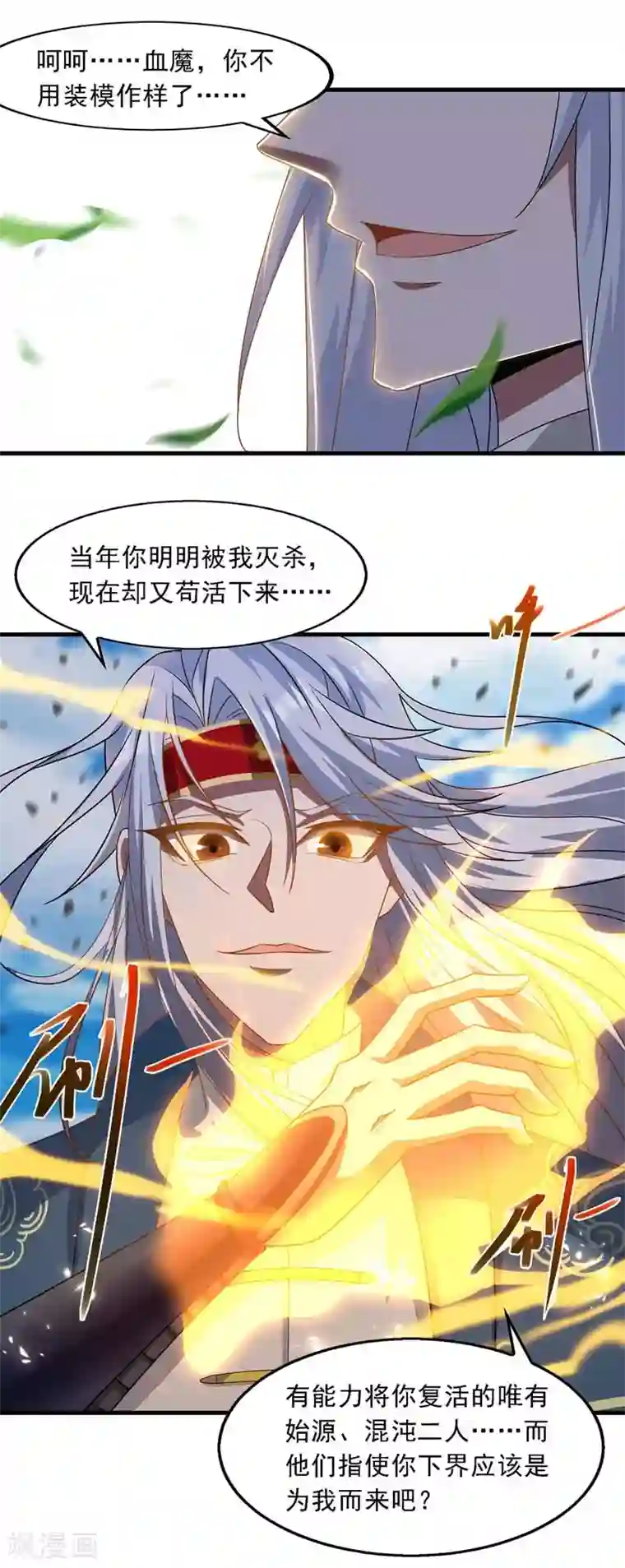 逆天至尊第53话 送你上路