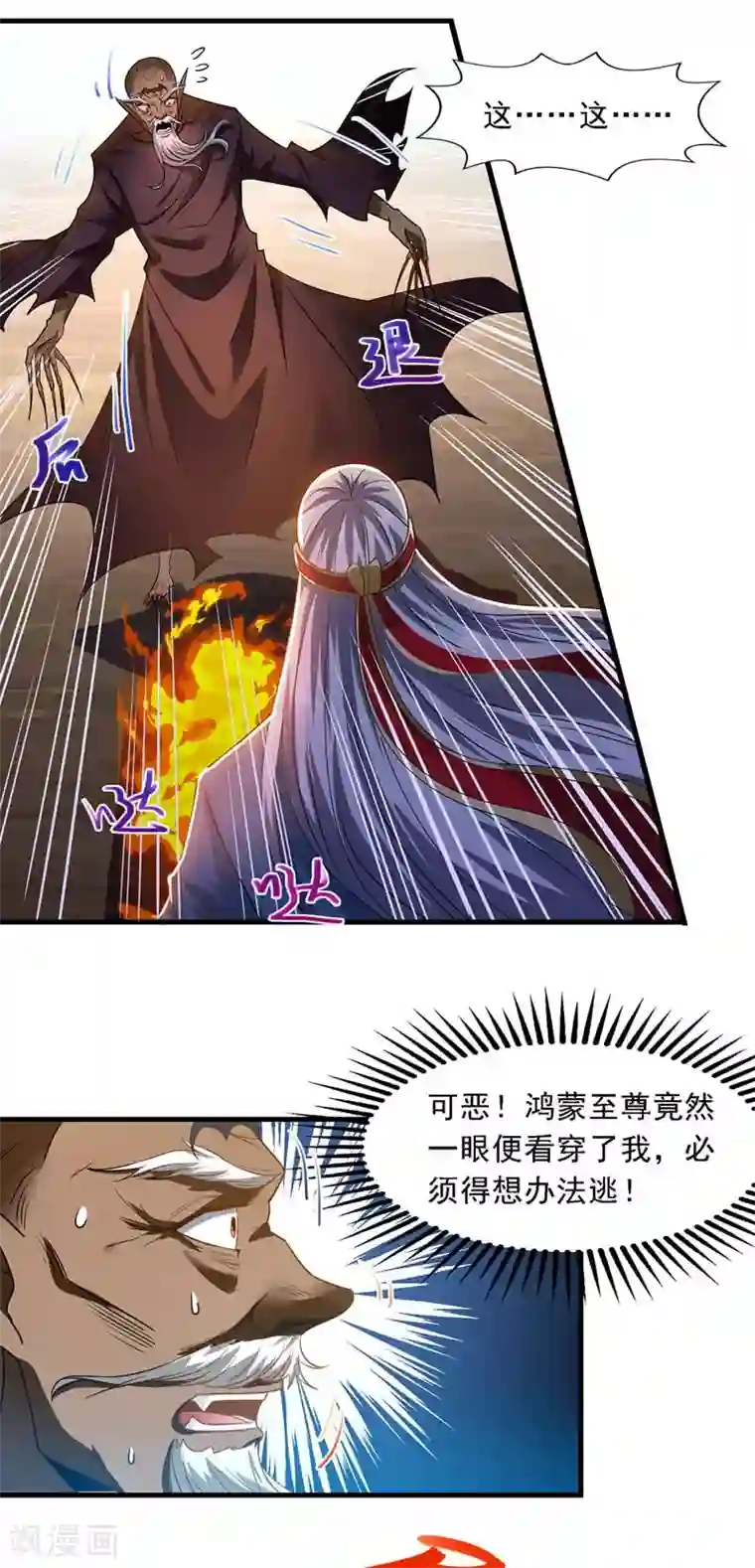 逆天至尊第53话 送你上路