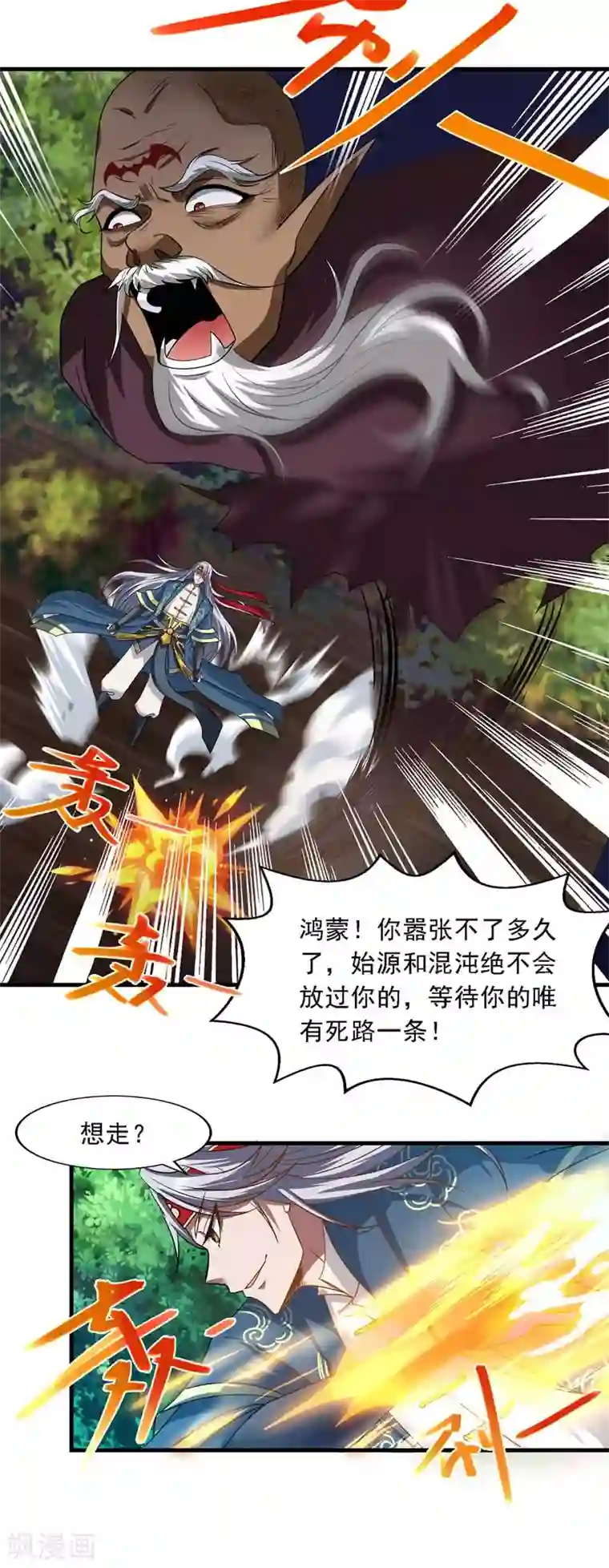 逆天至尊第53话 送你上路