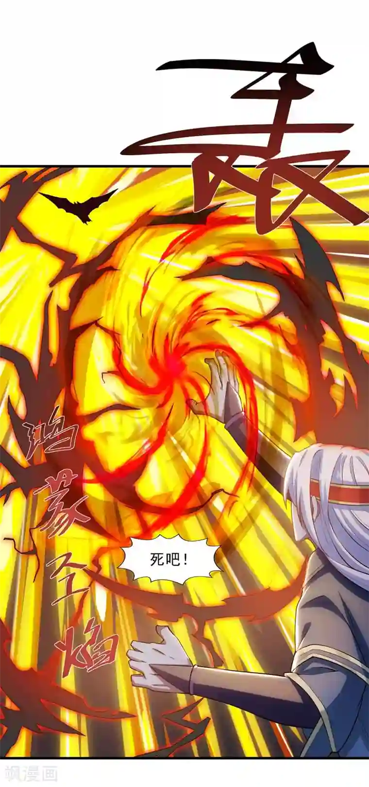 逆天至尊第53话 送你上路