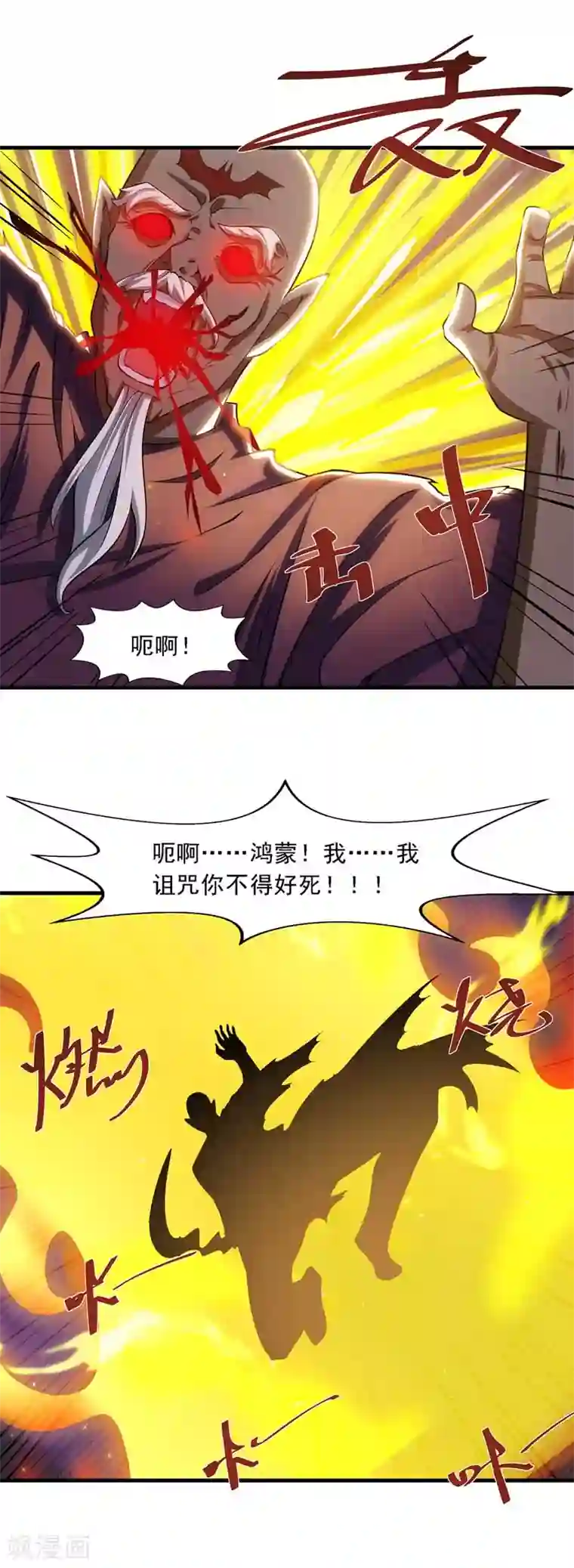 逆天至尊第53话 送你上路