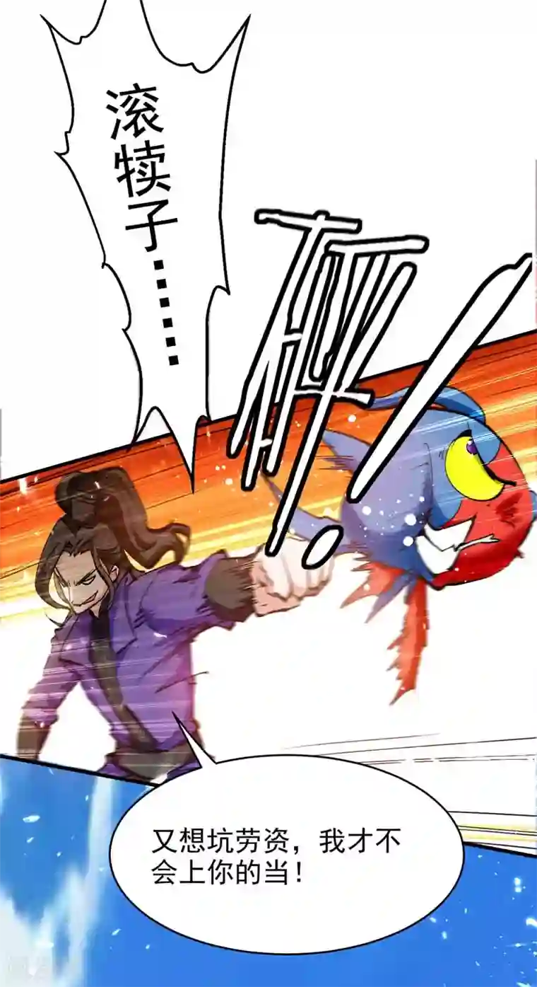 我狂暴升级第51话 龙飞反击