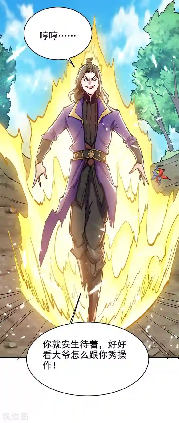 我狂暴升级第51话 龙飞反击