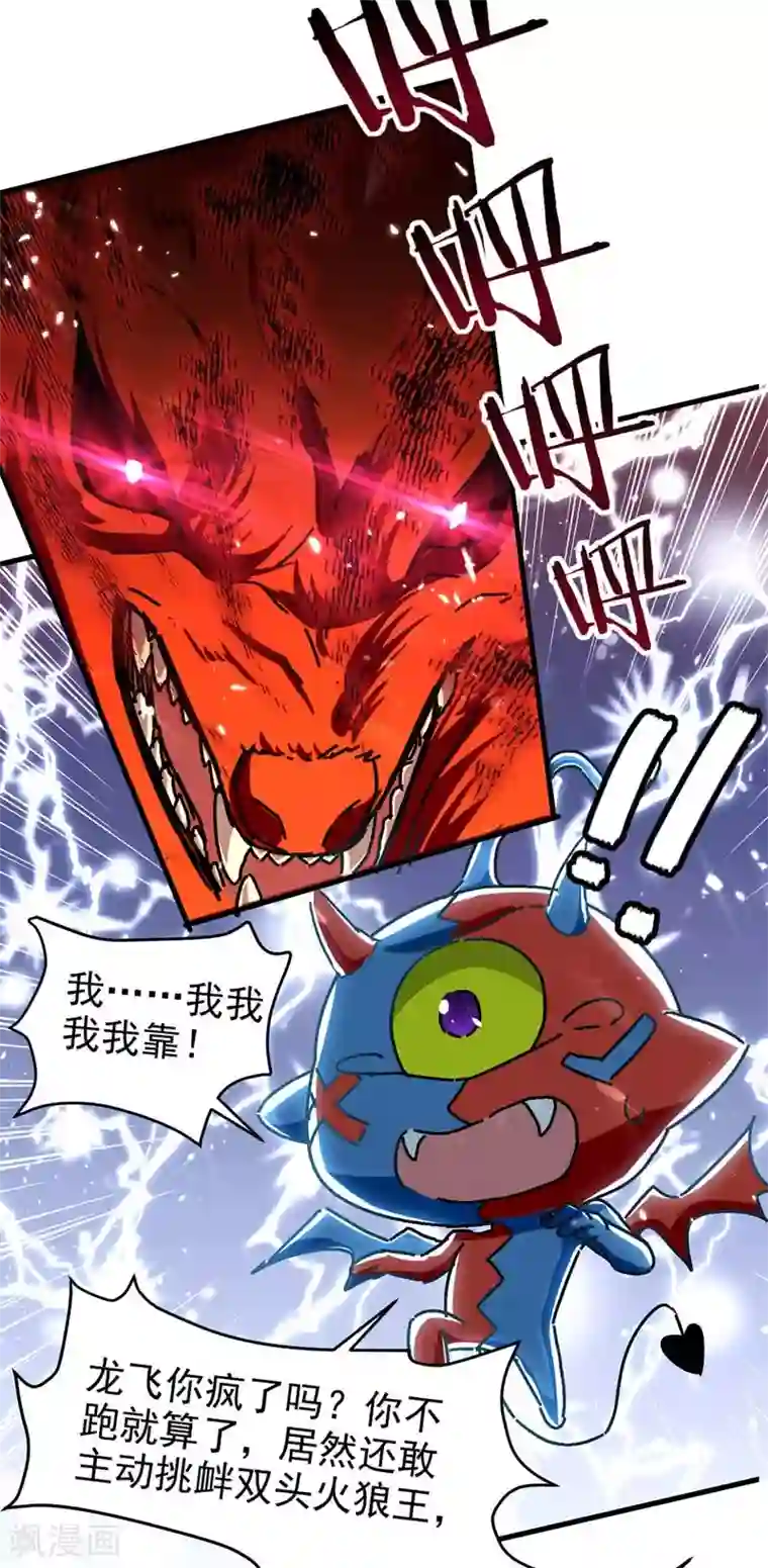 我狂暴升级第51话 龙飞反击