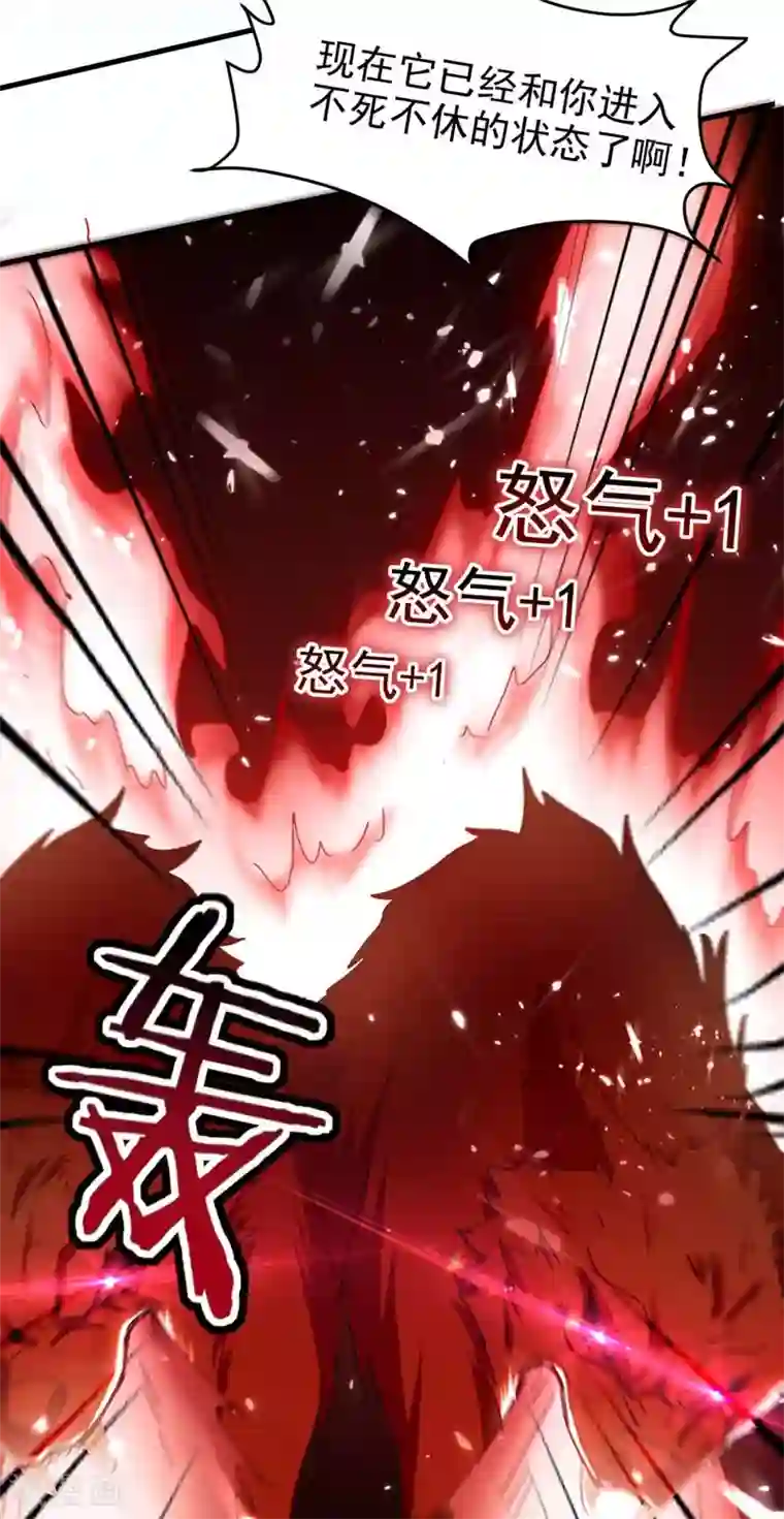 我狂暴升级第51话 龙飞反击