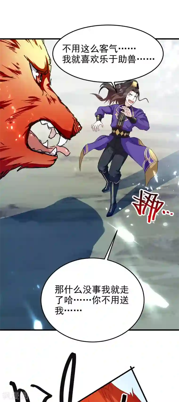 我狂暴升级第51话 龙飞反击