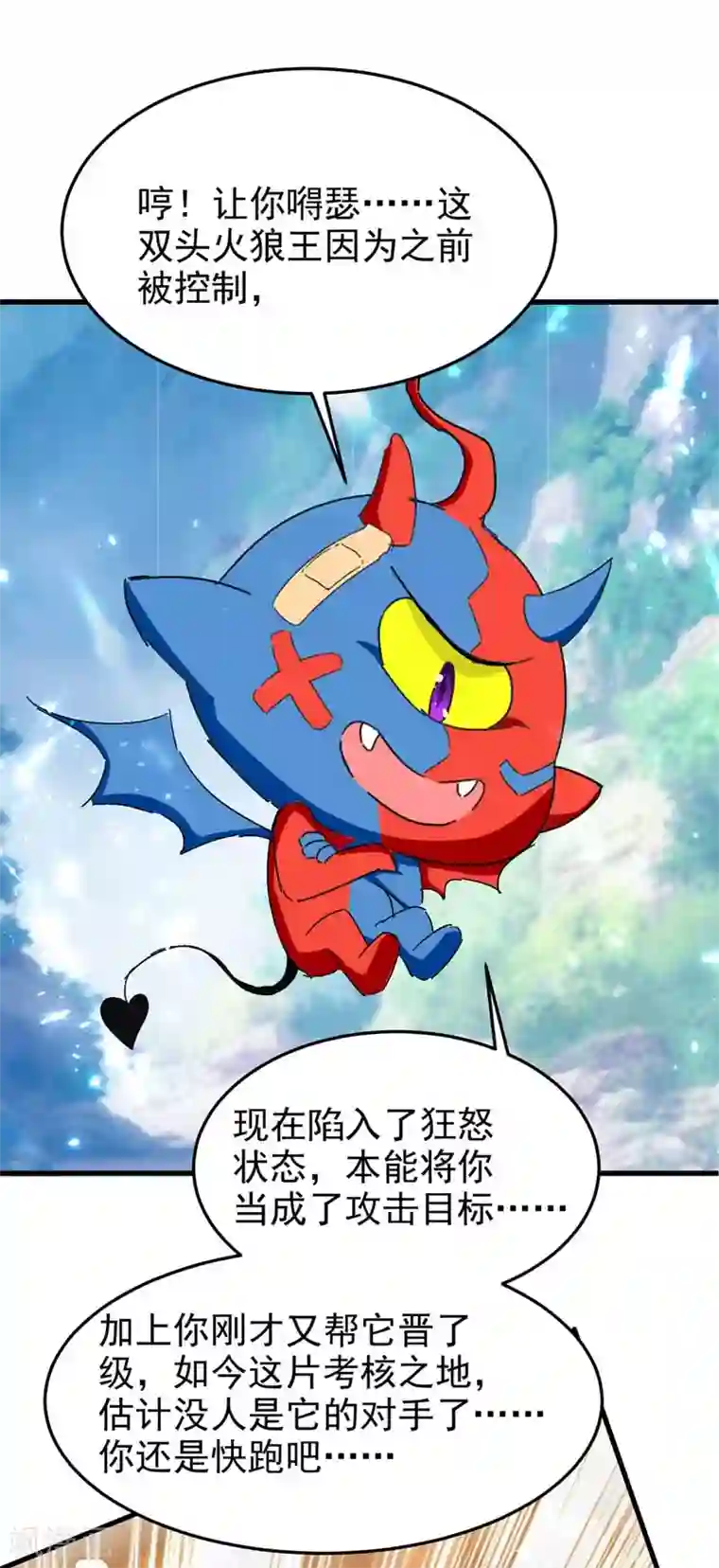 我狂暴升级第51话 龙飞反击