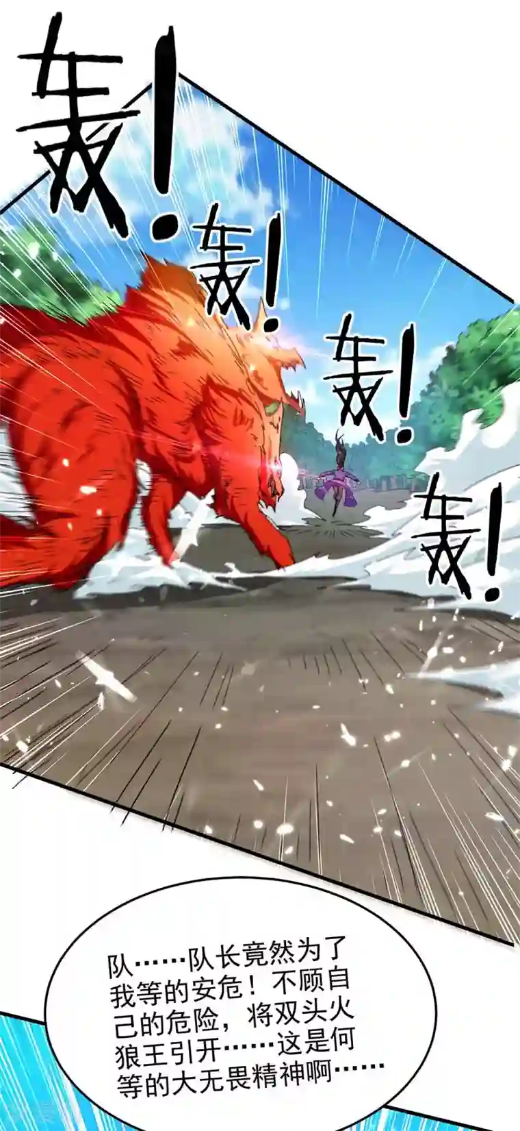 我狂暴升级第52话 狼入羊群