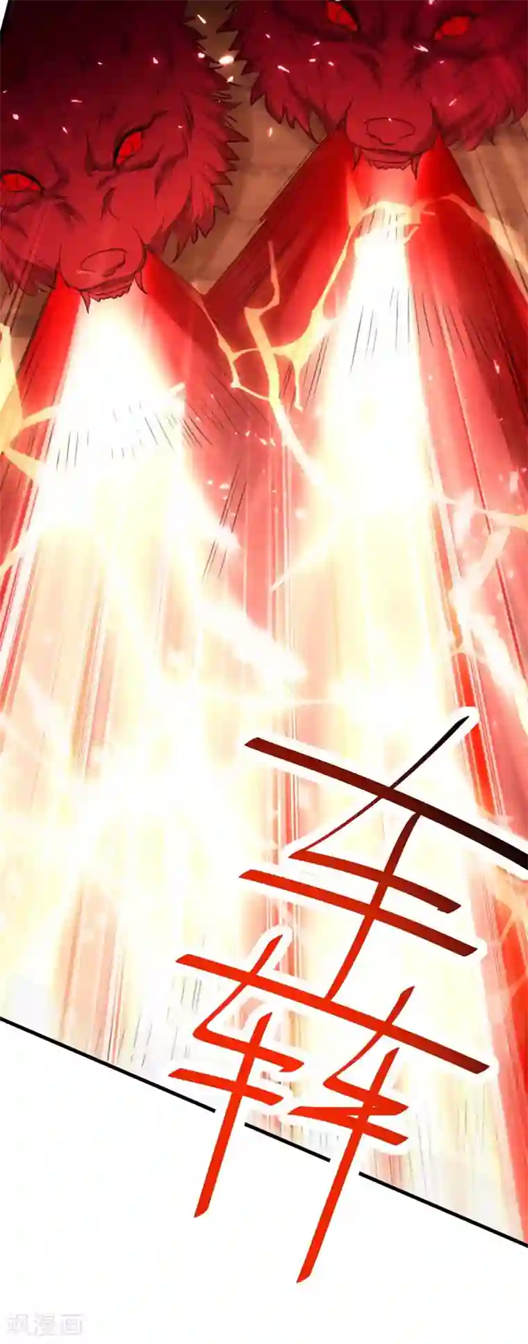 我狂暴升级第52话 狼入羊群