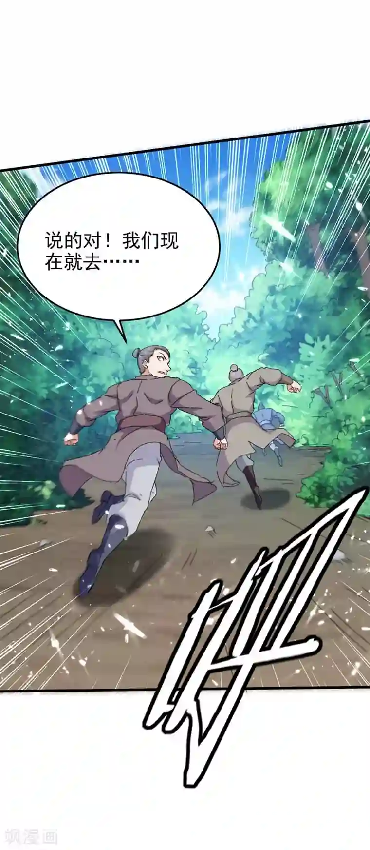 我狂暴升级第52话 狼入羊群