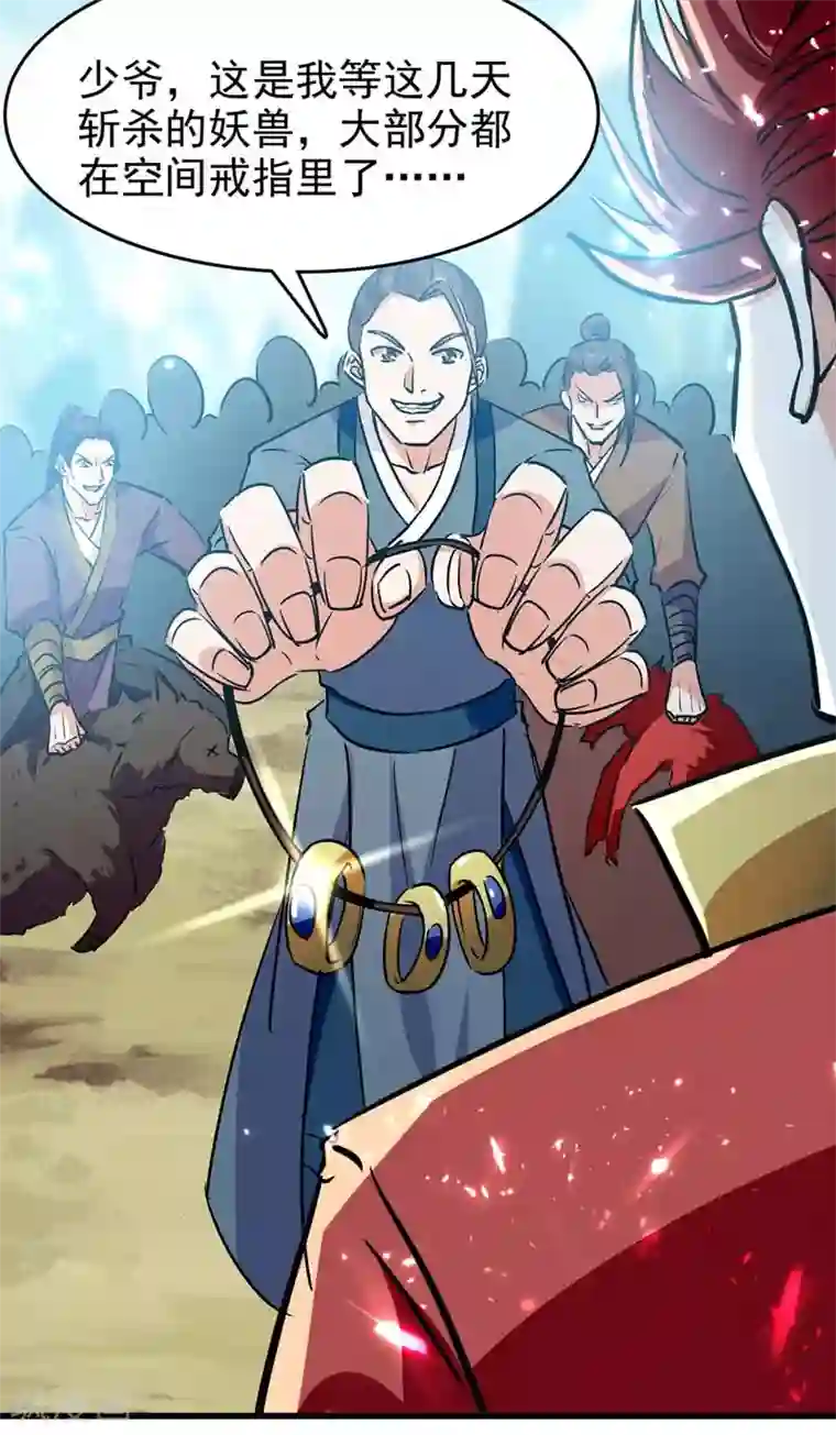 我狂暴升级第52话 狼入羊群