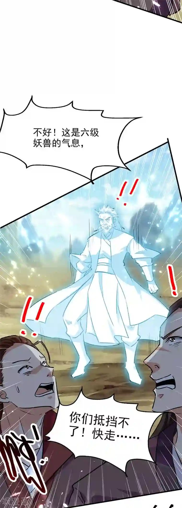 我狂暴升级第52话 狼入羊群