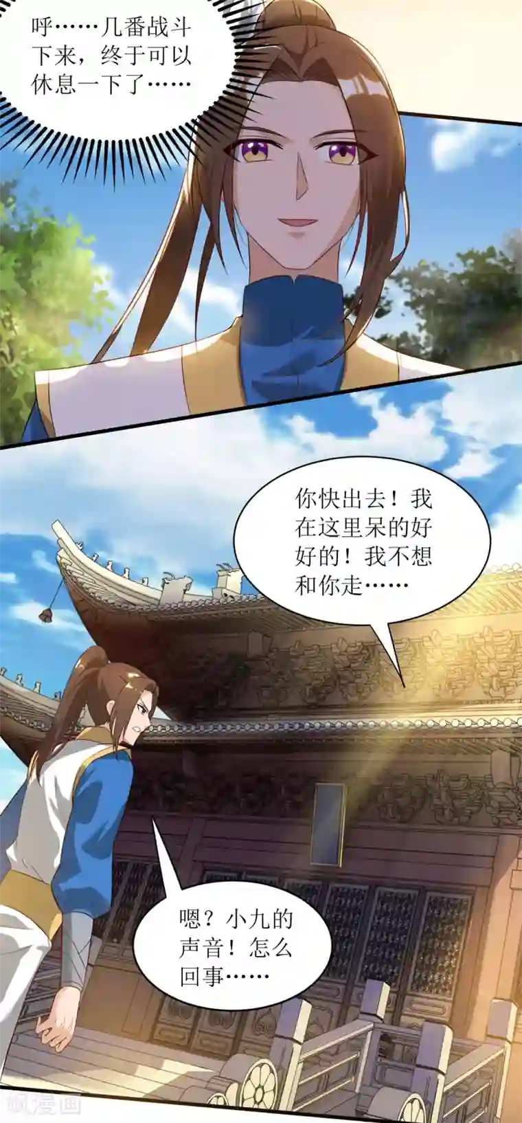 主宰三界第136话 冷家来人