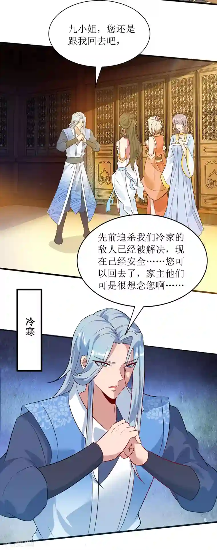 主宰三界第136话 冷家来人