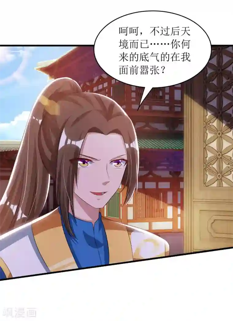 主宰三界第136话 冷家来人