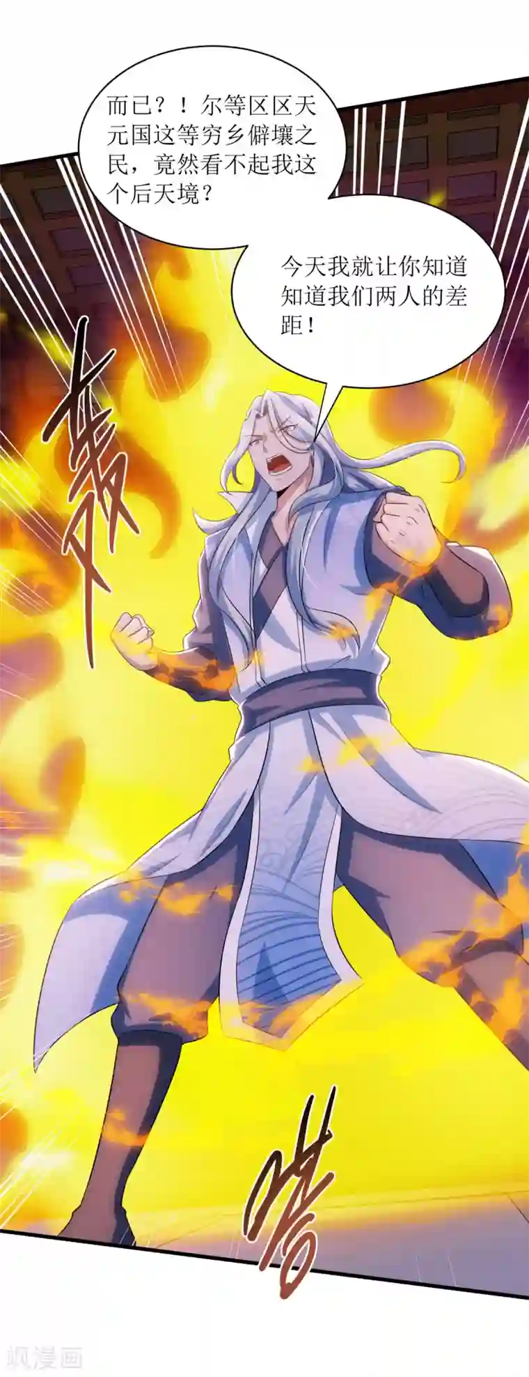 主宰三界第136话 冷家来人