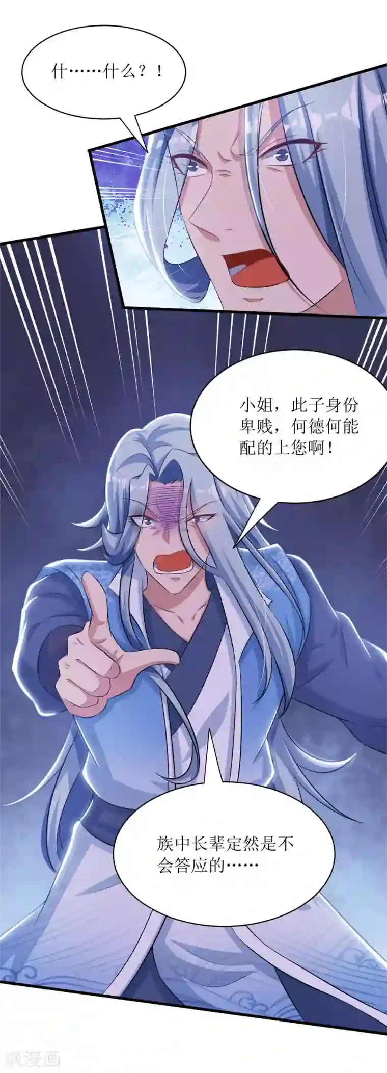 主宰三界第136话 冷家来人